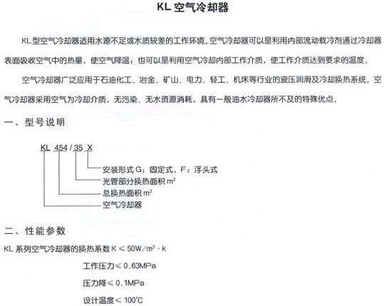 KL空氣冷卻器